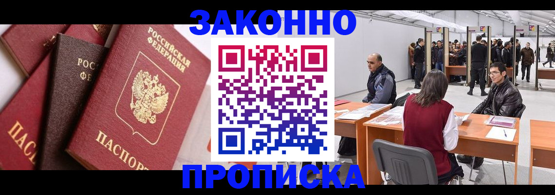 прописка иностранных граждан в Ахтубинске